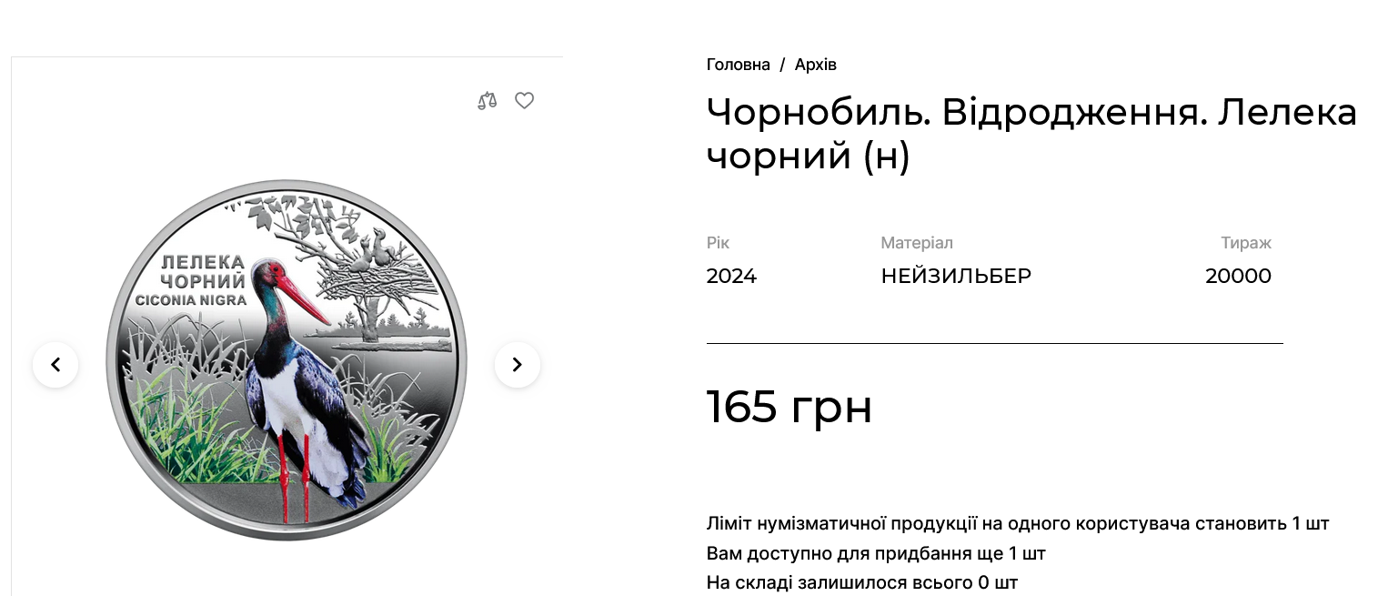 Без сувенірного паковання нову монету продаватимуть по 165 грн