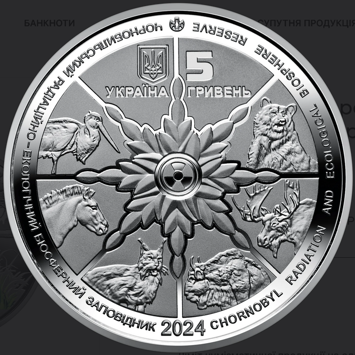 Национальный банк ввел в оборот новую памятную монету "Чернобыль. Возрождение. Аист черный"