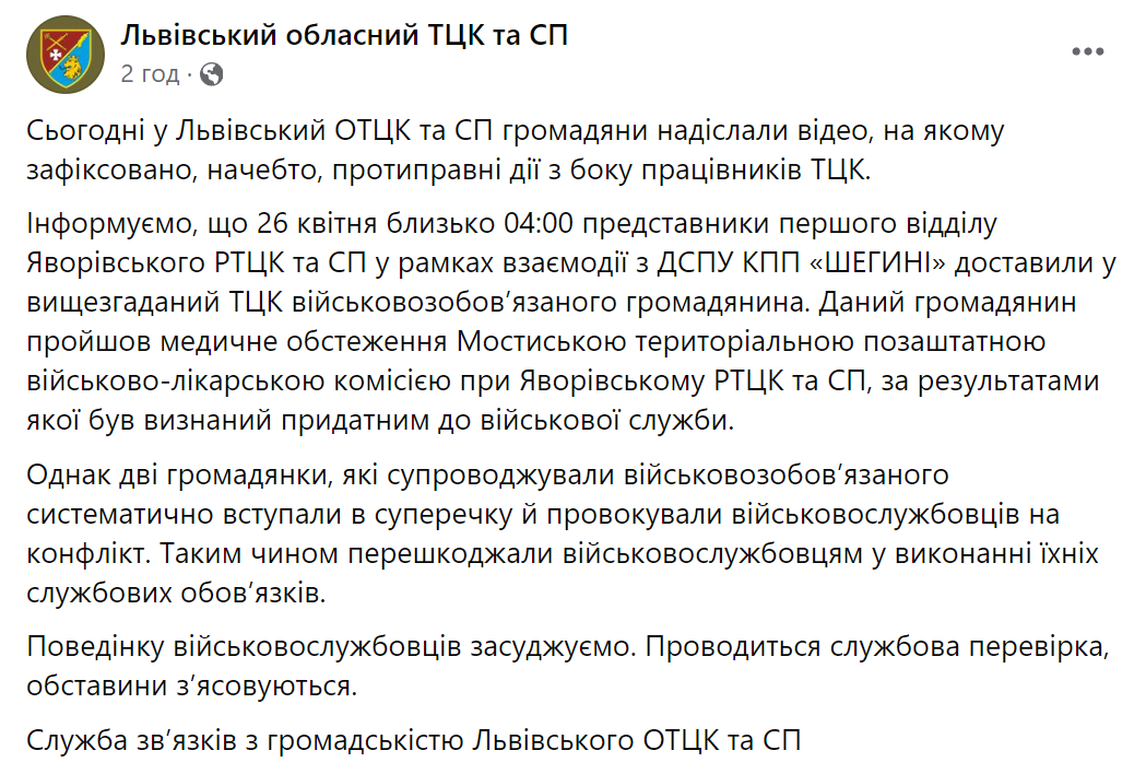 На Львівщині стався інцидент між працівниками ТЦК і волонтером: в обласному ТЦК відреагували. Відео