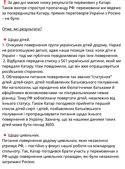 Україна передала Катару список з іменами понад 560 дітей, яких депортувала Росія, – Лубінець
