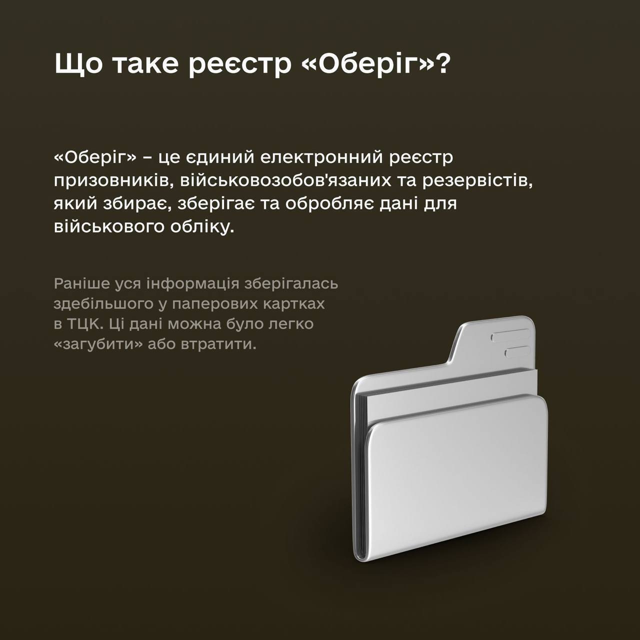 Що таке реєстр "Оберіг", які дані про військовозобов’язаних туди вносять і хто матиме доступ: роз'яснення 