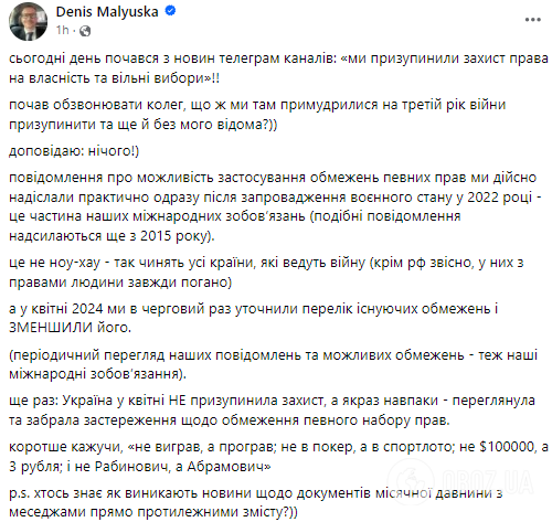 "Это не ноу-хау": министр юстиции объяснил, что означает пересмотр ограничений определенных прав человека