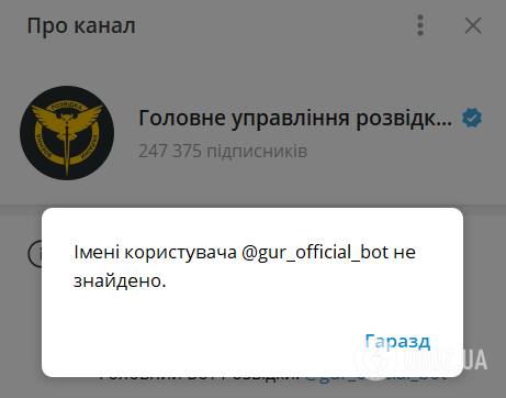 Официальный бот ГУР МО Украины попал под блокировку.