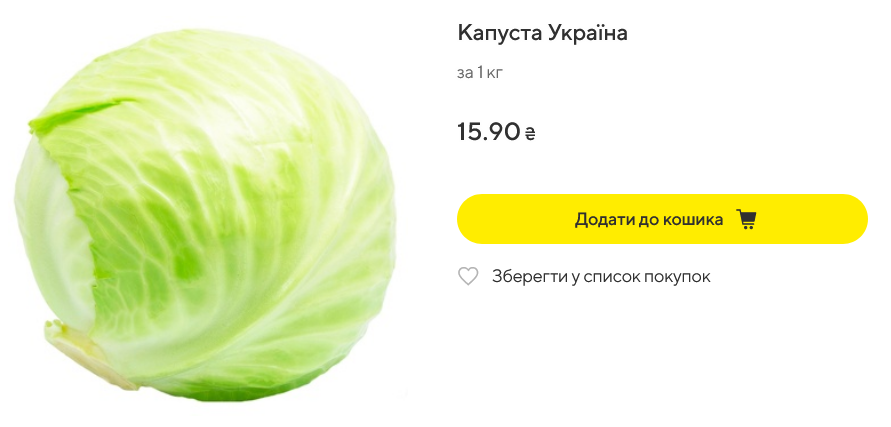 В Megamarket капуста стоит 15,9 грн/кг