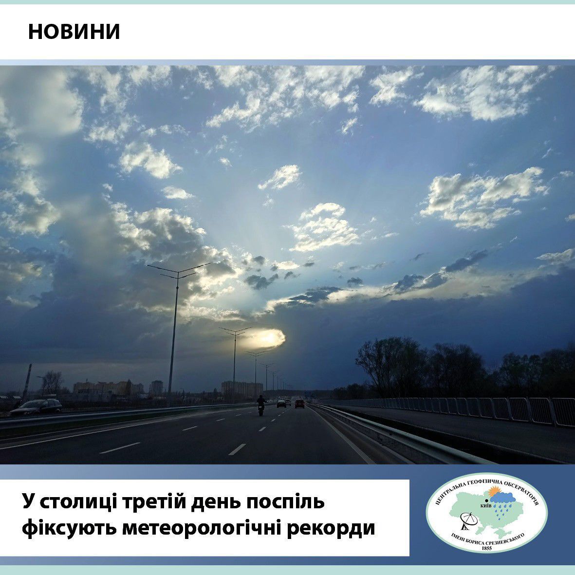 В Киеве третий день зафиксировали метеорологические рекорды: известны подробности