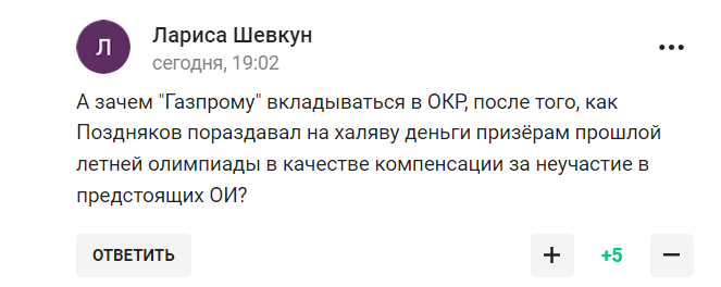 "Газпром" "кинув" Олімпійський комітет Росії, відмовившись продовжувати контракт