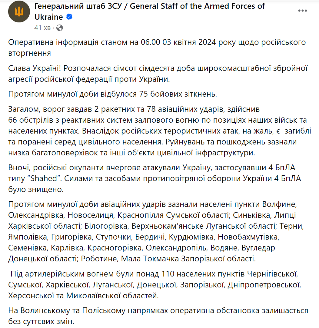 За добу на фронті відбулося 75 бойових зіткнень, ворог намагається вибити ЗСУ з плацдармів на лівобережжі Дніпра – Генштаб 