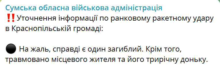 Оккупанты нанесли удар по Сумщине: есть погибший, ранены отец и его 3-летняя дочь. Фото