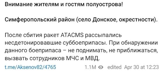 Оккупанты заявили о сбитии ракет ATACMS над Крымом: в США отреагировали