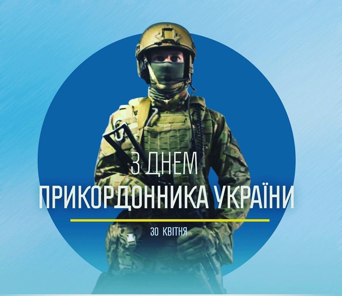 День пограничника в Украине: история праздника и поздравления для защитников границы