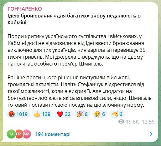 В Кабмине не отказались от идеи ввести бронирование для украинцев с зарплатой выше 35 тыс. грн, – Гончаренко