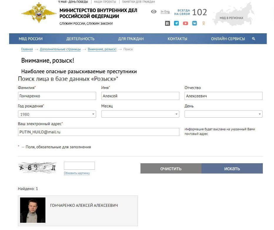 Нардепа Гончаренко в России объявили в розыск