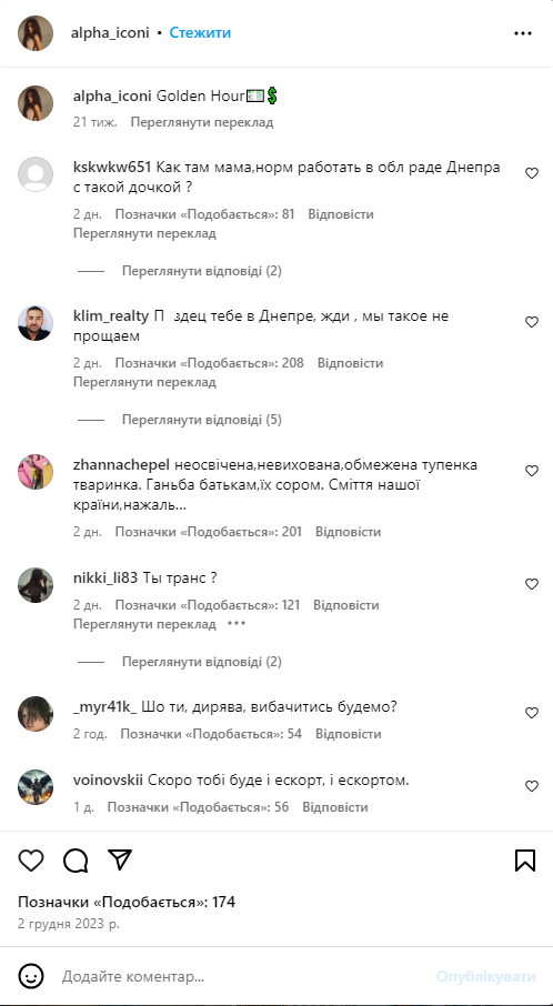 "Полечу в Дубай, а вы будете прятаться в подвалах": чемпионка Украины оскорбила днепрян и получила ответку