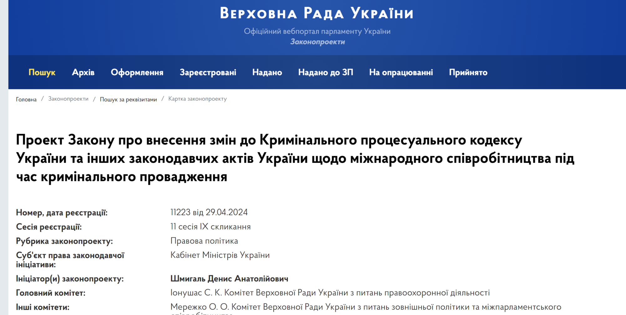 Кабмин внес в Раду законопроект, упрощающий международный розыск и экстрадицию: что предусматривает