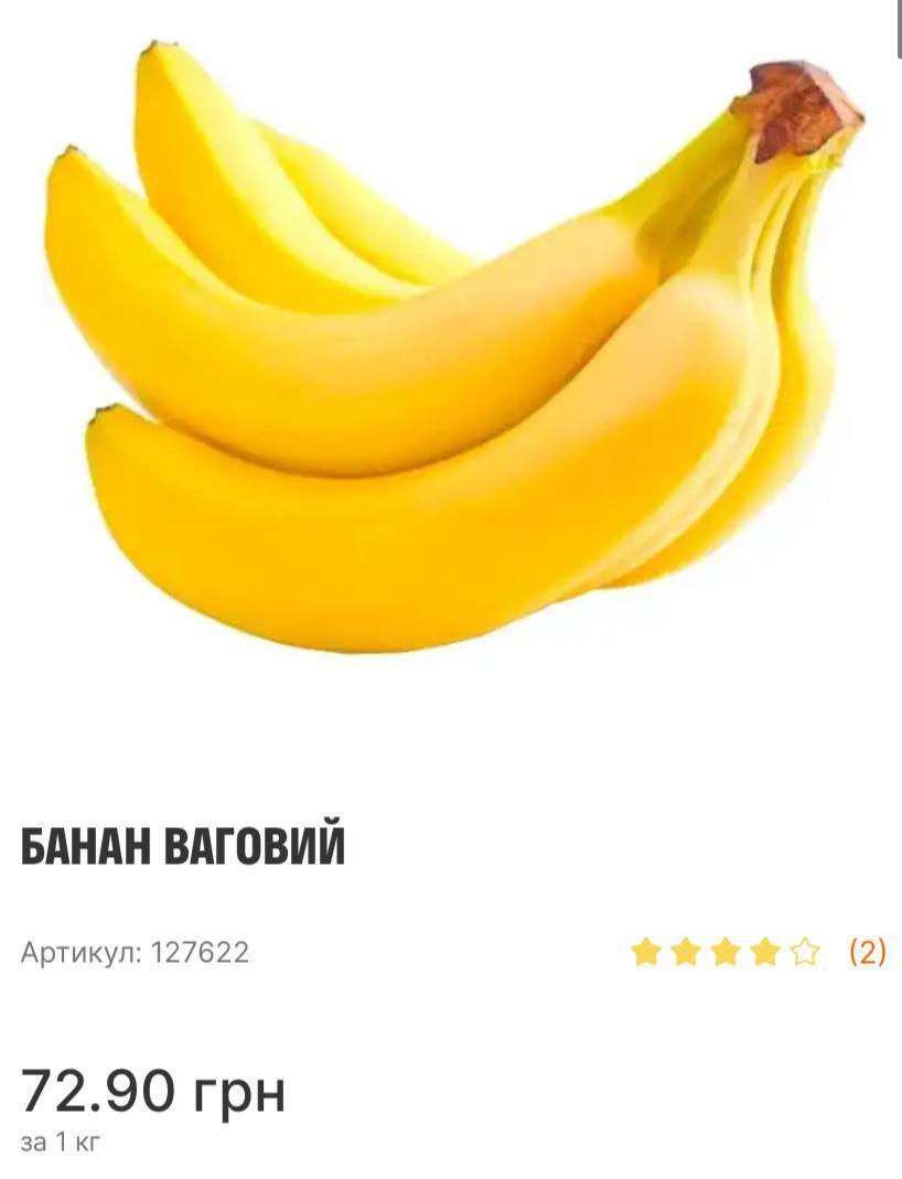 Стоимость бананов в Украине.