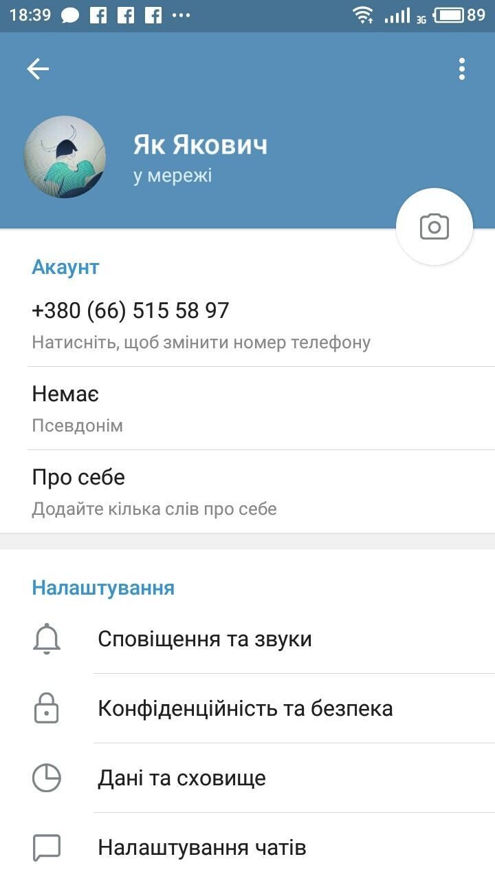 Як захистити свій Telegram від злому: детальна інструкція 