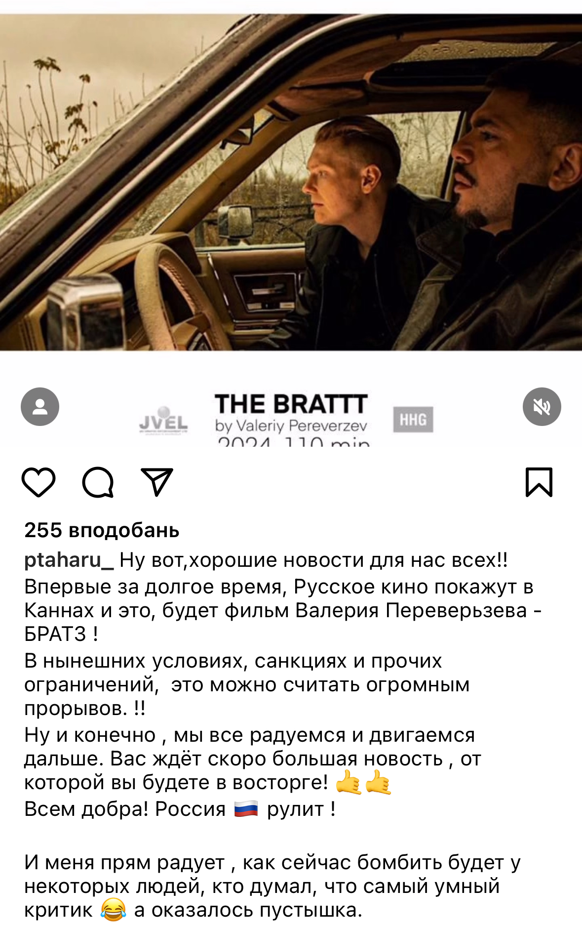 У Каннах покажуть російський фільм "Брат-3" із репером-путіністом Птахою, який у 2019 році закликав захопити всю Україну