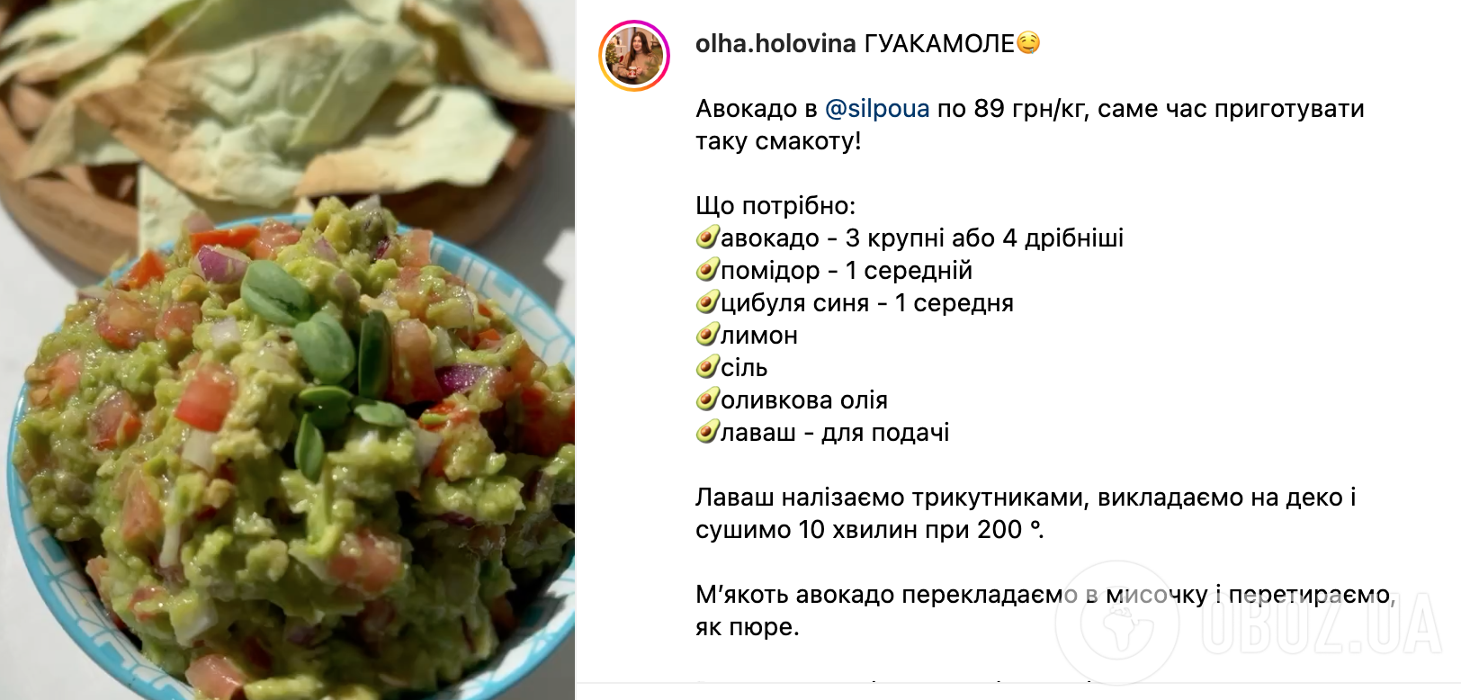 Рецепт гуакамоле