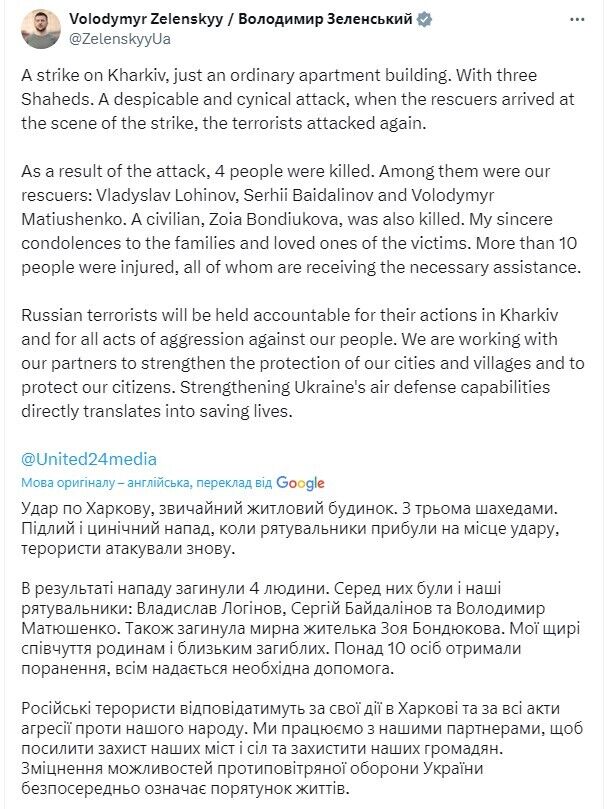 "Російські терористи відповідатимуть за свої дії": Зеленський відреагував на удар РФ по Харкову