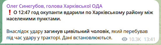 Войска РФ убили на Харьковщине тракториста, еще двое ранены. Фото