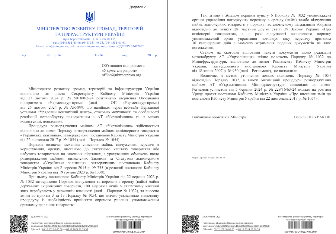 Українські металурги закликали Раду розблокувати продаж металобрухту УЗ
