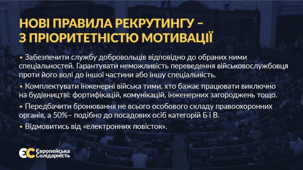 "Крайне чувствительный для общества закон": Геращенко назвала принципиальные для "Евросолидарности" нормы законопроекта о мобилизации