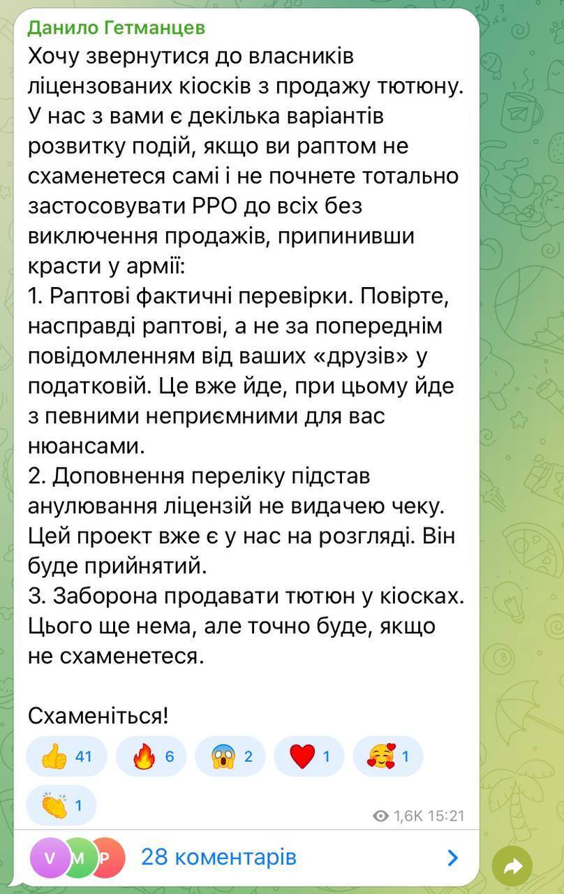 Сообщение Гетманцева в Telegram