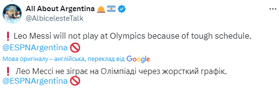 Стало відомо, чи зіграє Мессі проти України на Олімпіаді-2024