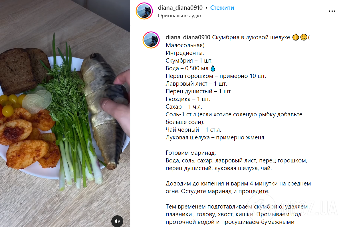 Маринованная скумбрия в луковой шелухе: самый удачный рецепт приготовления популярной рыбы