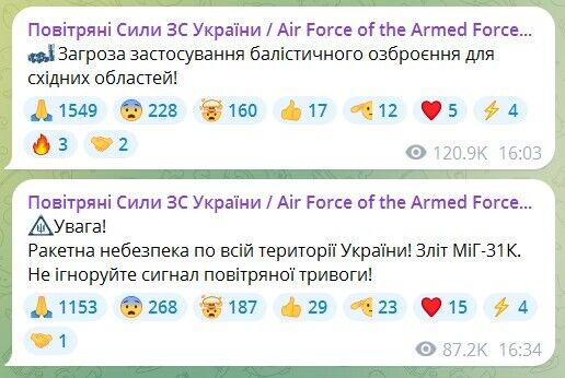 По всей территории Украины воздушная тревога: есть угроза ракетного удара