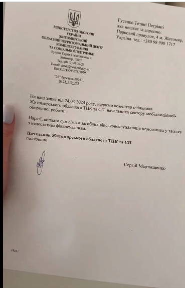 Роспропаганда поширила фейк про Житомирський обласний ТЦК: жінці нібито відмовили у виплаті за загиблого воїна 