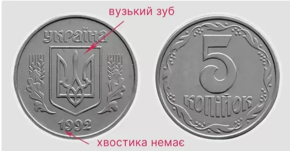 За 5 копійок 1992 року різновиди 2БАм можуть заплатити від 2500 до 3000 грн.