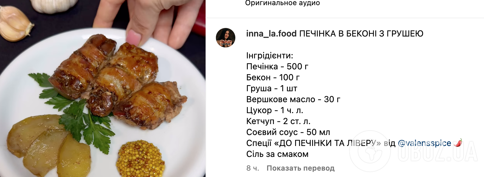 Как вкусно и оригинально приготовить печень и зачем в блюдо добавлять  сахар: как убрать горечь из печени – рецепт печени с грушей и беконом |  FoodOboz