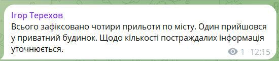 Окупанти вдарили по центру Харкова, де в той час відпочивали багато містян: є постраждалі. Фото