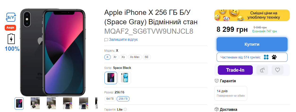 б/в iPhone X на 256 Гб