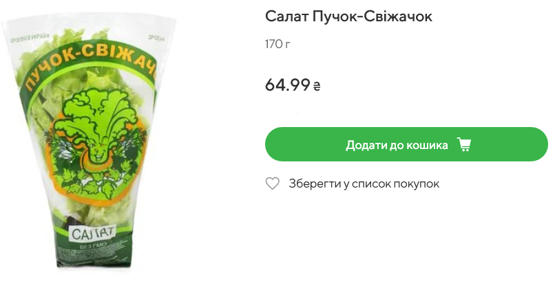 Скільки коштує салат у Novus