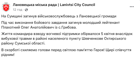 До последнего был с побратимами: во время выполнения боевого задания погиб Герой из Тернопольщины