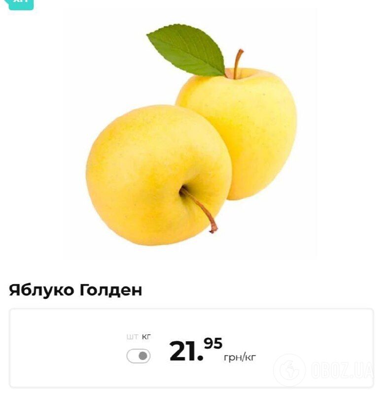 Ціна за кілограм яблук у АТБ