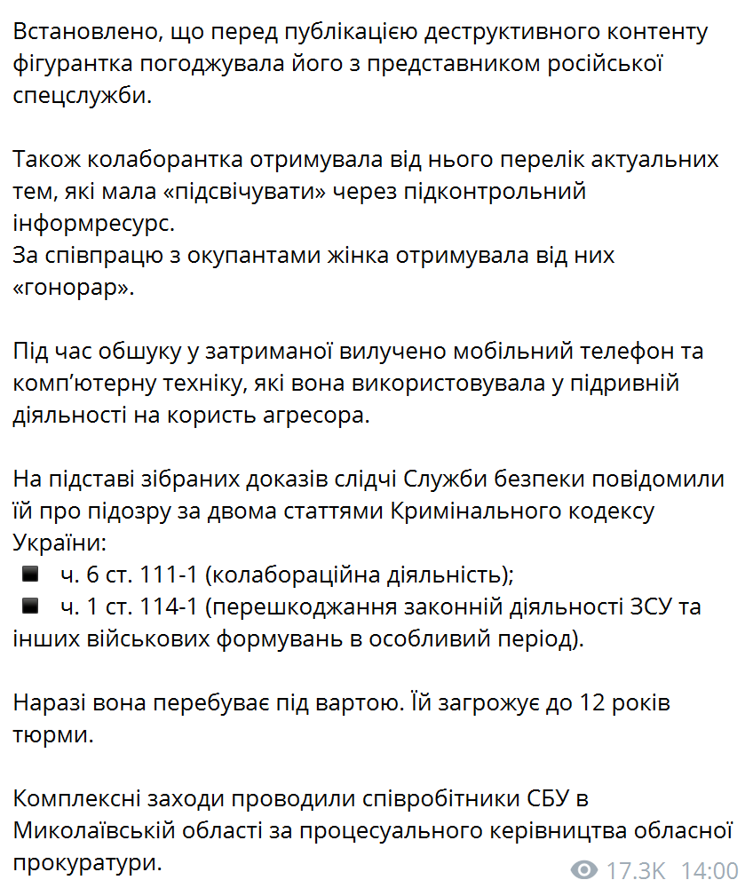 СБУ задержала соратницу Шария, пытавшуюся сорвать мобилизацию в Украине. Фото