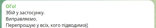 В приложении Monobank произошел сбой