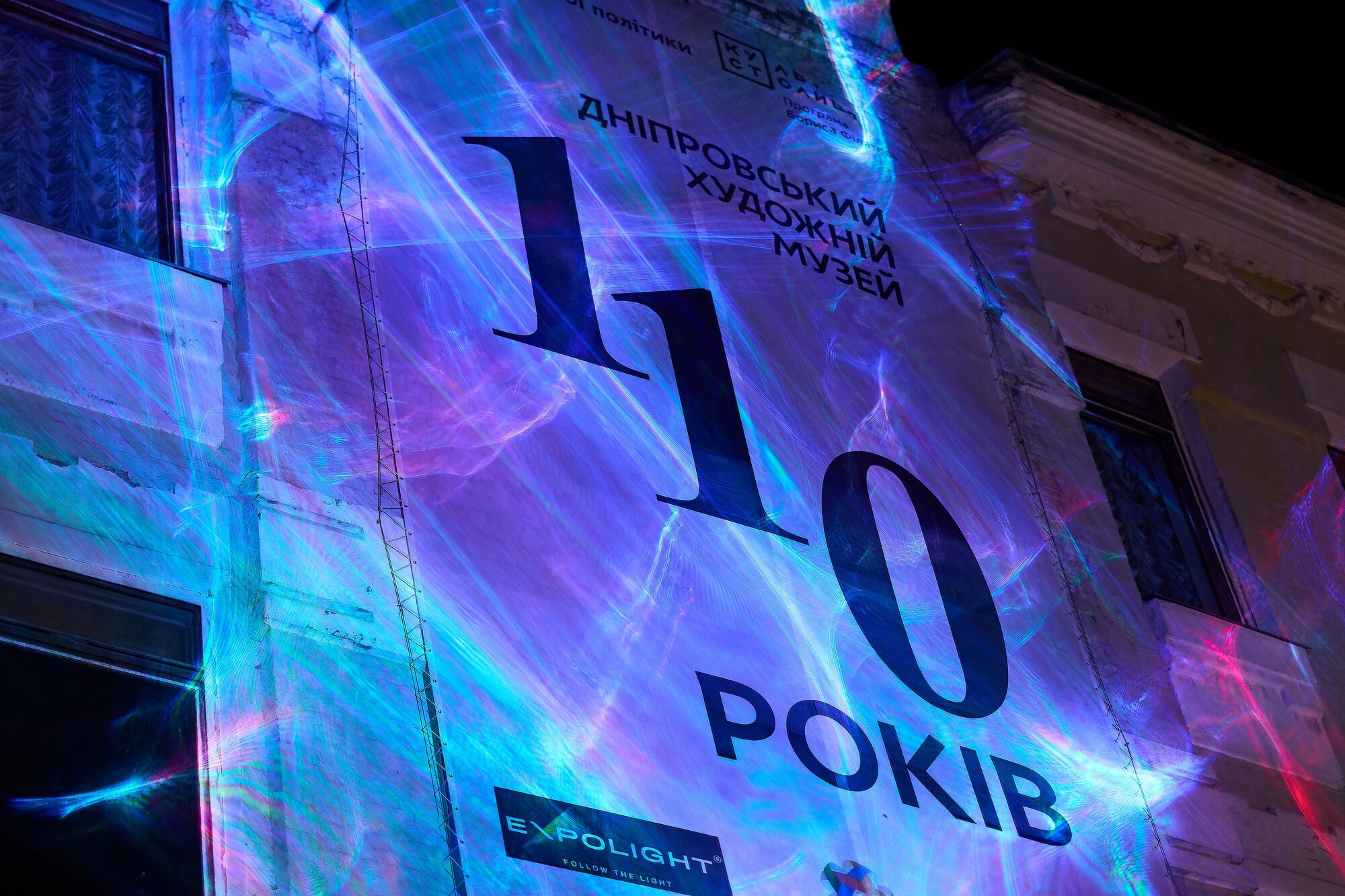 На честь 110-річчя Дніпровського художнього музею Kabluka Light & Digital Sculptures підсвітили будівлю інсталяцією "Душа"