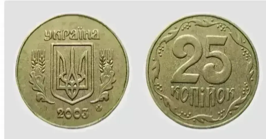 Близько 2000 грн можна отримати за 25 копійок 2003 року