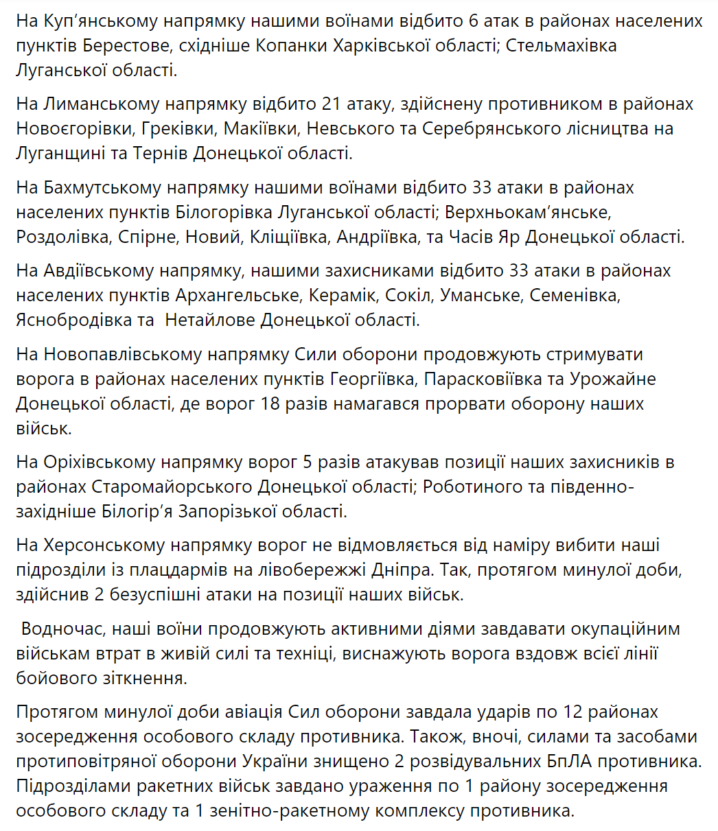 За сутки на фронте произошло 122 боевых столкновения: в Генштабе рассказали, где пытаются прорваться оккупанты. Карта