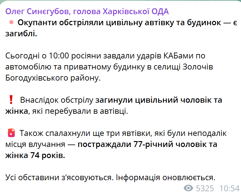 Окупанти обстріляли Харків і Золочів: вдарили по будинку та авто, є загиблі й постраждалі. Фото