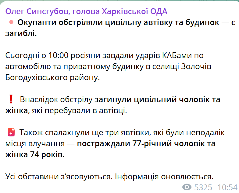 Оккупанты обстреляли Харьков и Золочев: ударили по дому и авто, есть погибшие и пострадавшие. Фото