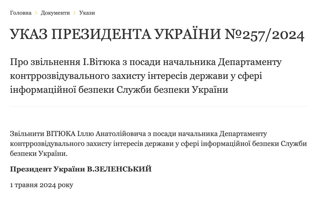 Зеленський звільнив керівника департаменту кібербезпеки СБУ Вітюка