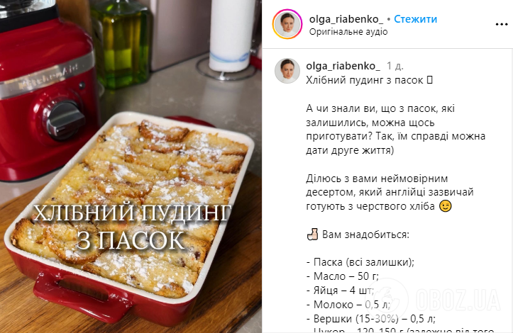 Вкусный хлебный пудинг: что приготовить из остатков паски