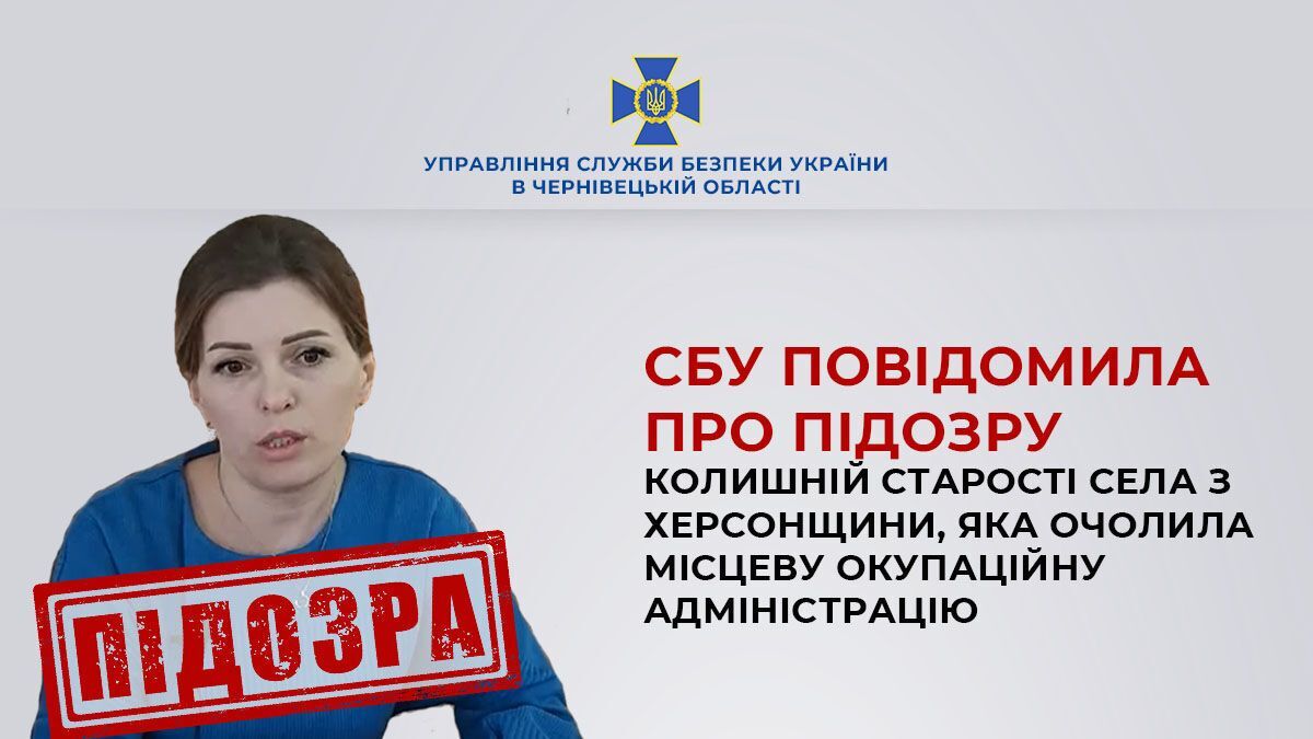 СБУ повідомила про підозру ексстарості села на Херсонщині, яка очолила місцеву окупаційну адміністрацію. Фото  qkxiqdxiqdeihrant