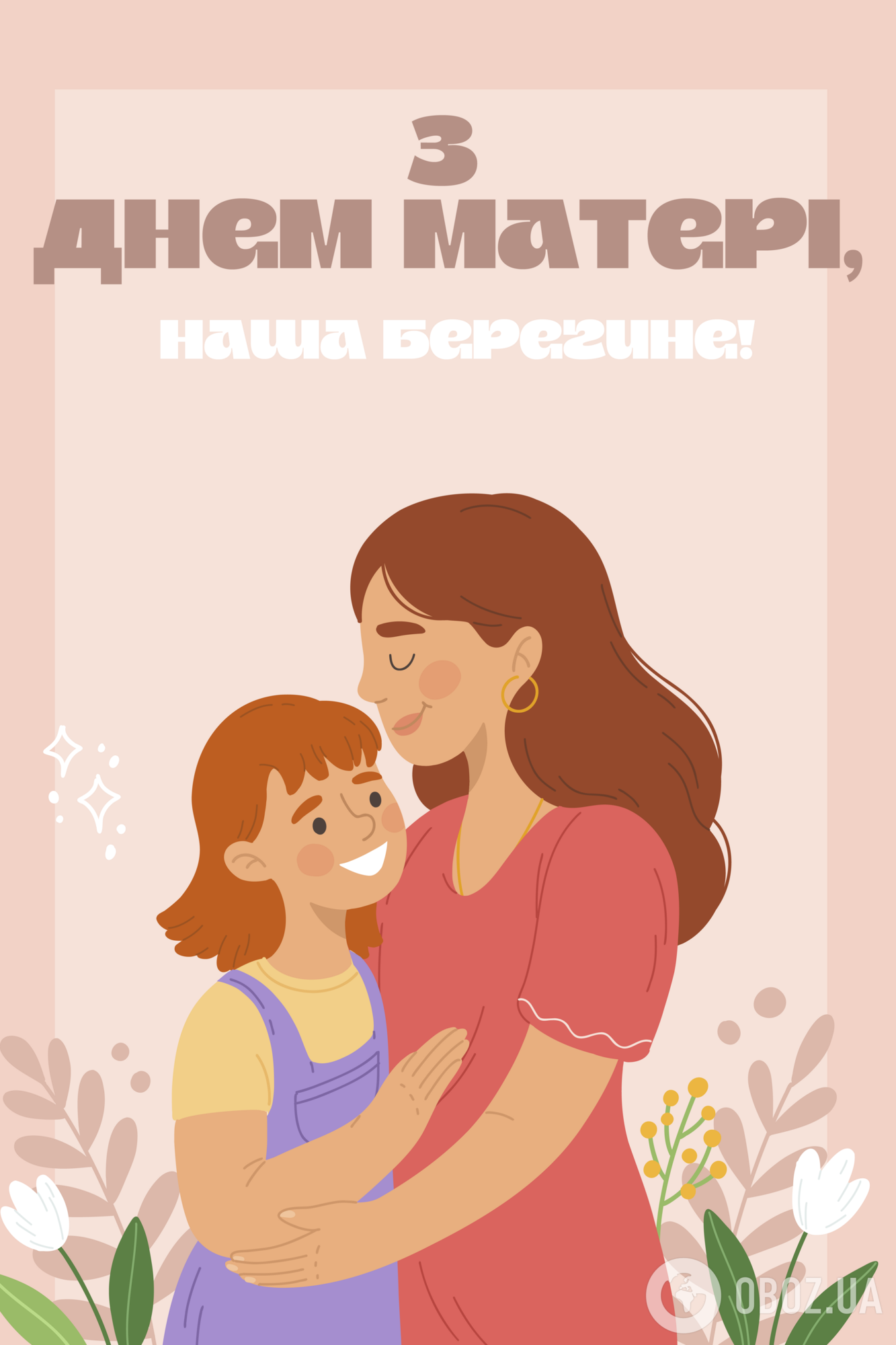 Поздравления с Днем матери: нежные картинки и открытки для мамы, бабушки, жены