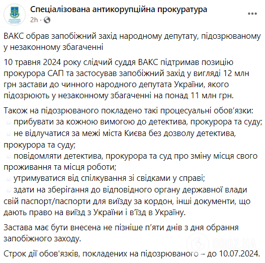 "Слузі" Клочку обрали запобіжний захід: деталі справи